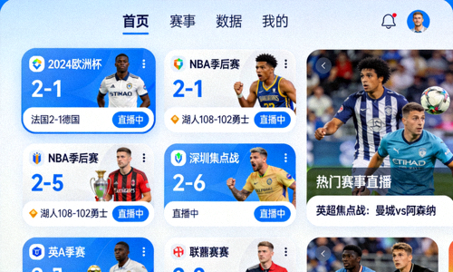 电脑端体育赛事APP界面展示